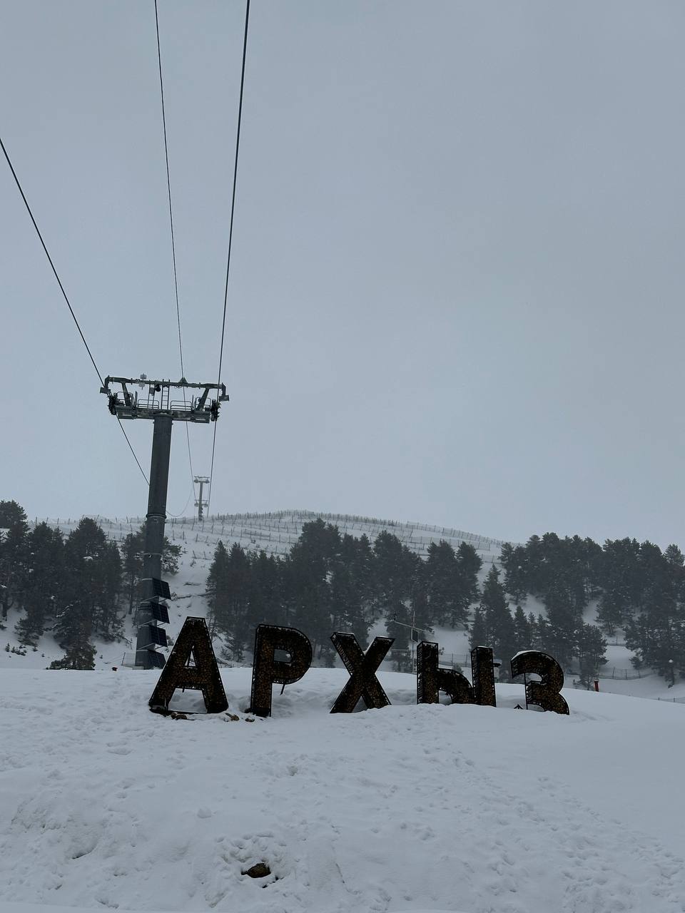 Архыз